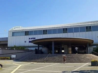 京成千葉寺駅まで530m