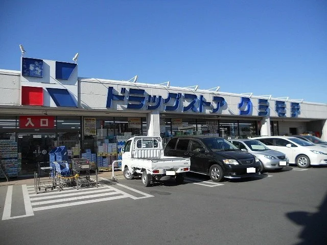 ドラッグストア　クラモチ明野店まで400m