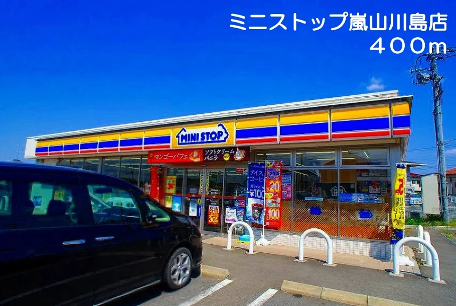 ミニストップ嵐山川島店まで400m