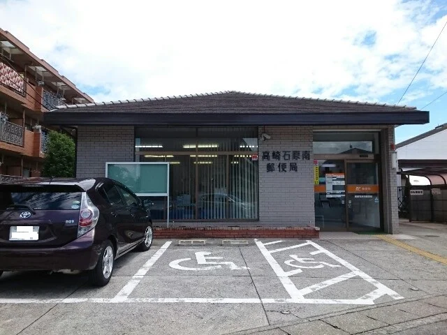 高崎石原南郵便局まで500m