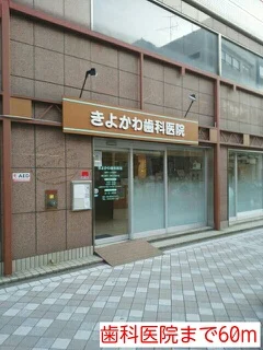 歯科医院まで60m