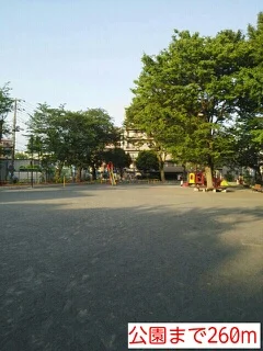 公園まで260m