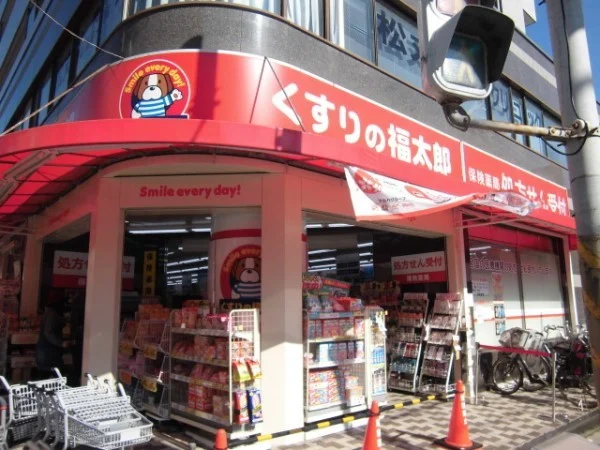 くすりの福太郎まで550m