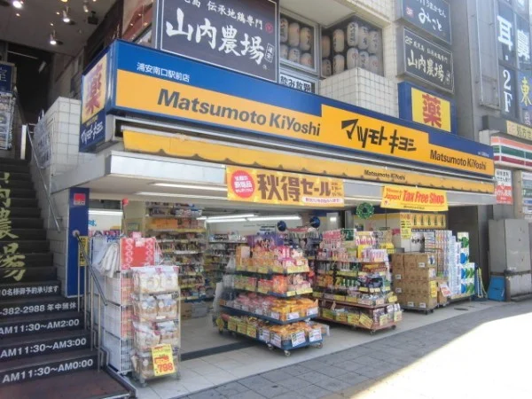 マツモトキヨシまで750m