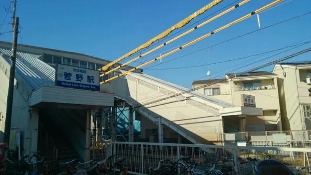 菅野駅まで300m