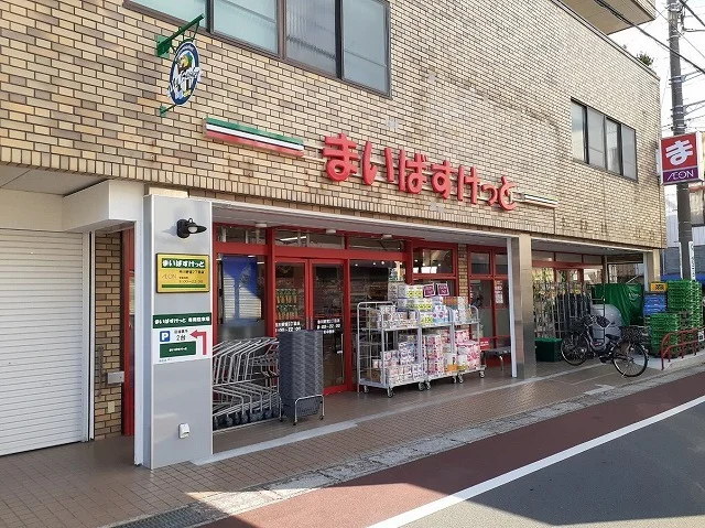 まいばすけっと市川若宮2丁目店まで500m