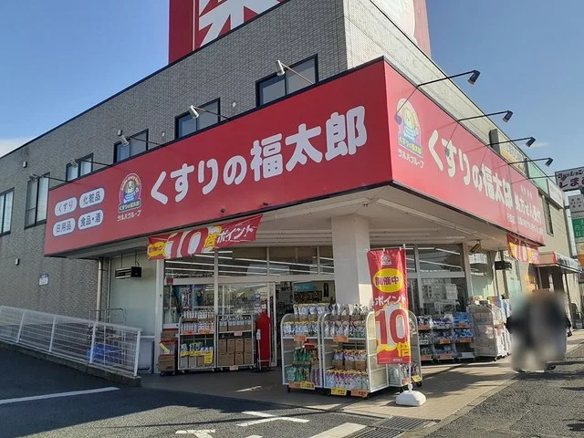 くすりの福太郎まで190m