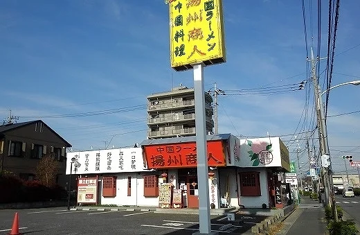 揚州商人　東大宮店まで650m