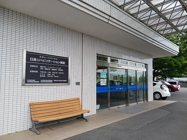 日高リハビリテーション病院まで3200m