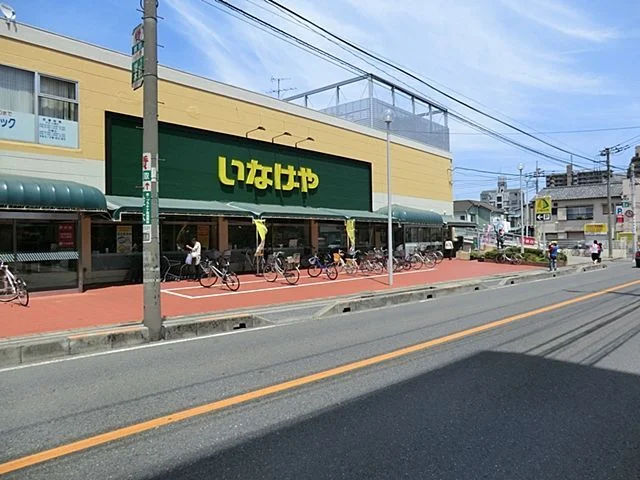 いなげや　浦和ときわ店まで1000m
