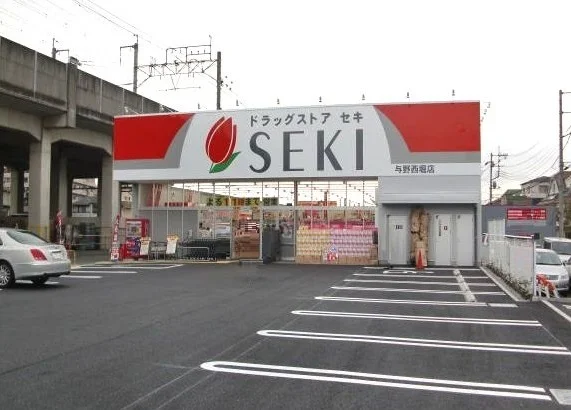 ドラッグストアセキ　与野西堀店まで900m
