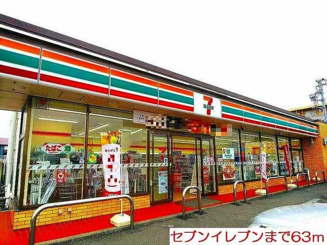 セブンイレブンまで63m