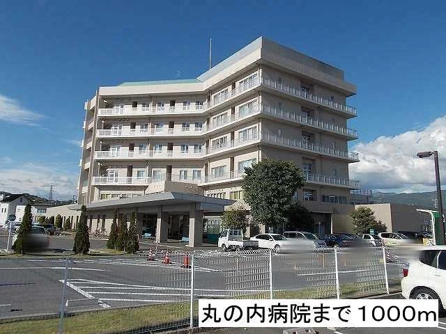 丸の内病院まで1000m