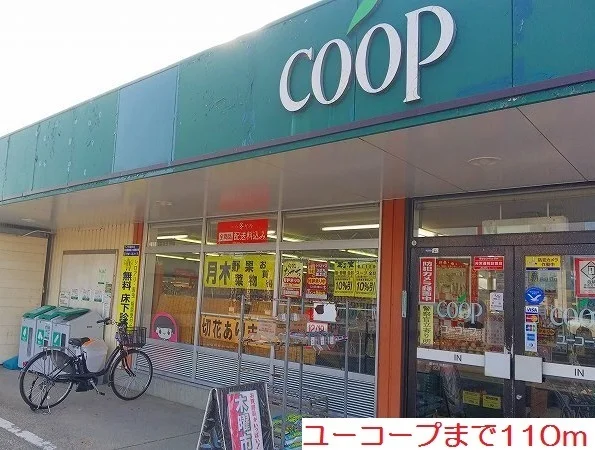 ユーコープまで110m