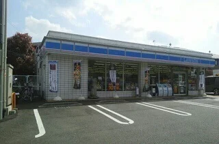 ローソンまで550m