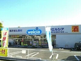 ウエルシアまで1270m