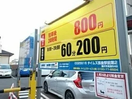 コインパーキングまで770m