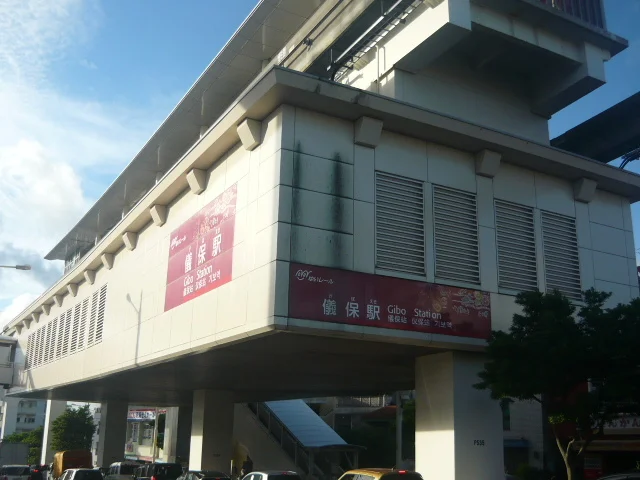 沖縄都市モノレール儀保駅まで400m