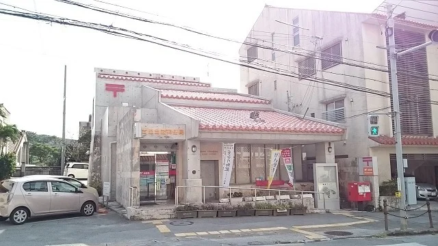 首里当蔵郵便局まで550m