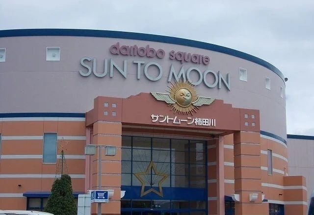 サントムーン柿田川まで2500m