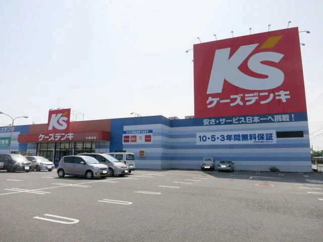 ケーズデンキまで550m