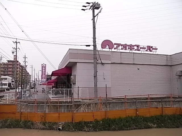 アオキスーパー刈谷店まで1200m