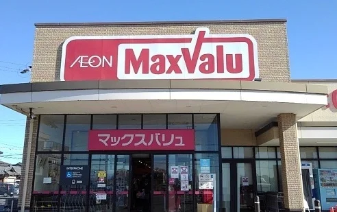 マックスバリュまで1300m