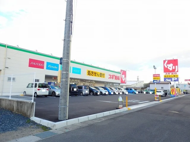 スギ薬局桑名大福店まで600m