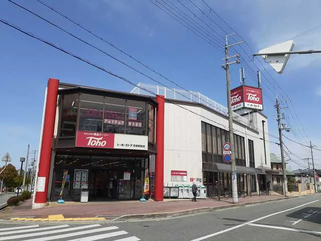 トーホー志染駅前店まで650m