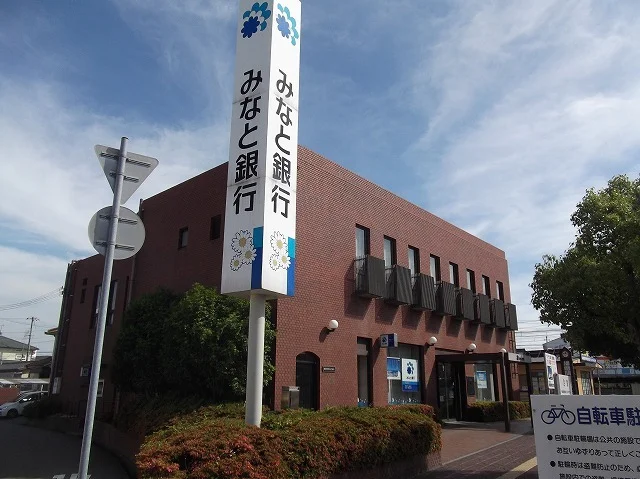 みなと銀行まで700m