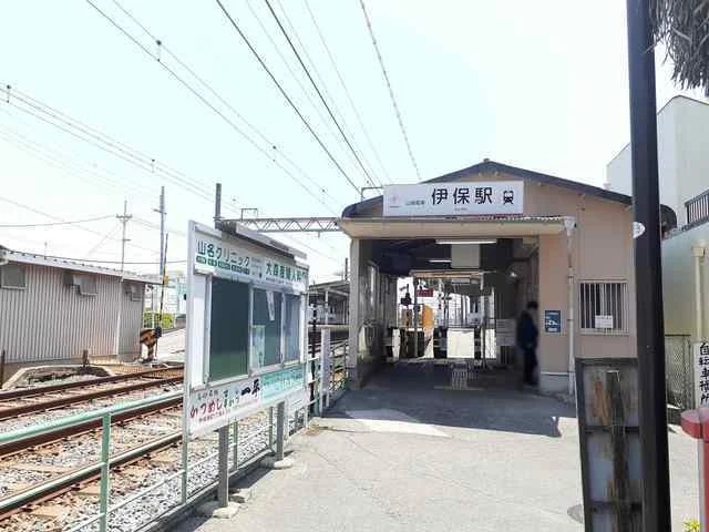 伊保駅まで750m