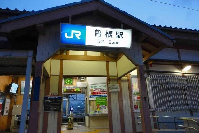 曽根駅まで2200m