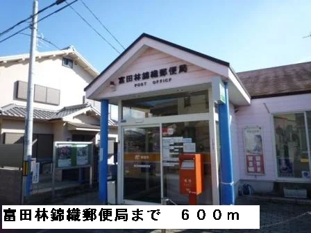 富田林錦織郵便局まで600m