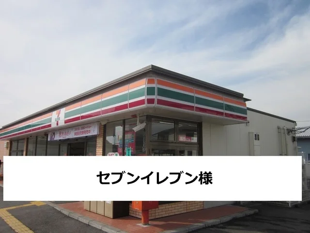 セブンイレブンまで350m