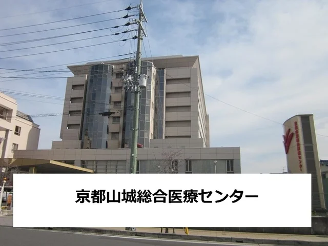 京都山城総合医療センターまで400m