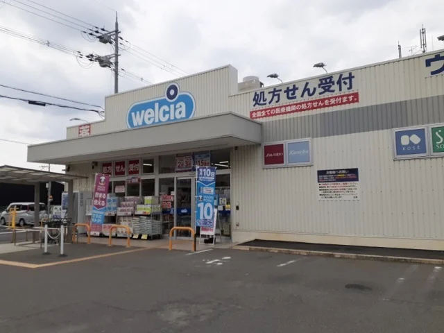 ウェルシア様まで550m