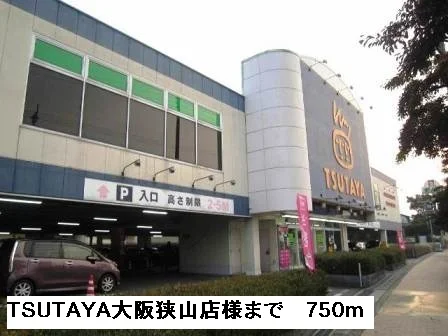 TSUTAYA大阪狭山店様まで750m