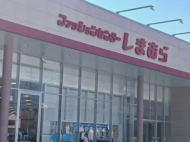 しまむら大阪狭山店様まで1190m