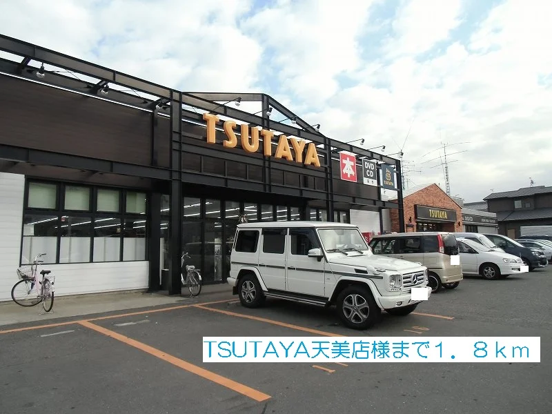 TSUTAYA天美店まで1800m