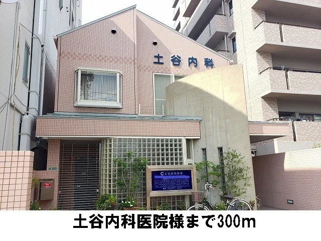 土谷内科医院様まで300m