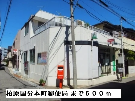 柏原国分本町郵便局まで600m