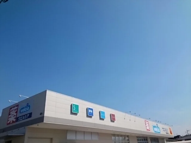 ウエルシア様まで1120m