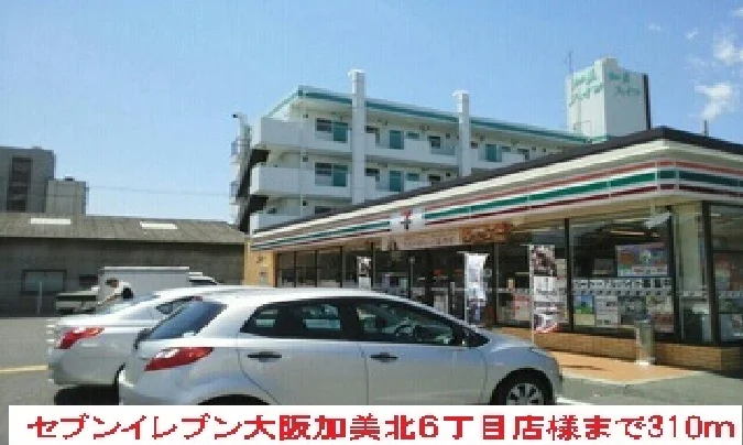 セブンイレブン大阪加美北６店まで310m
