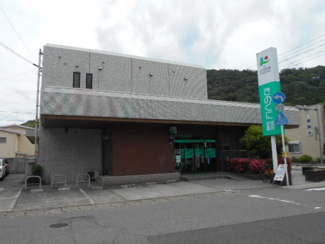 きのくに信用金庫黒江駅前支店様まで700m