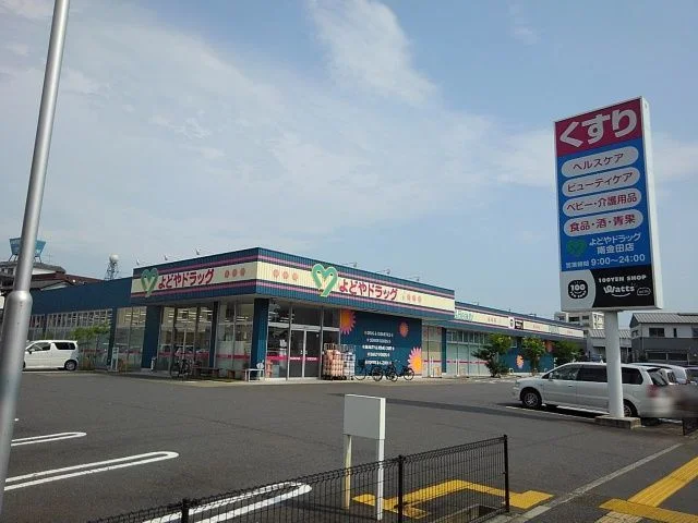 よどやドラッグ 高知南金田店まで4300m