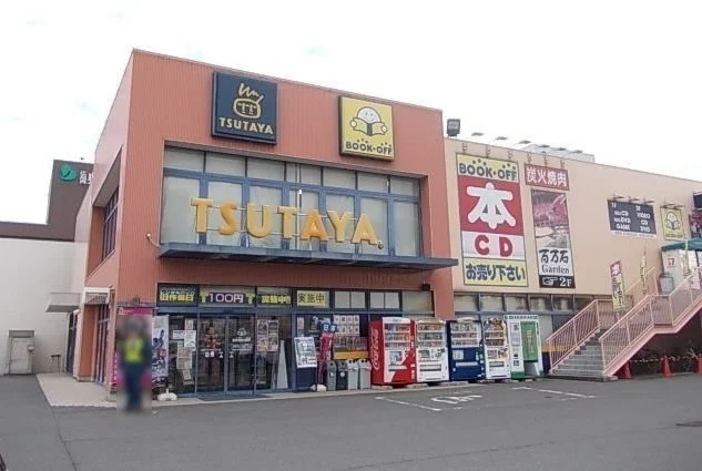 ツタヤまで1300m