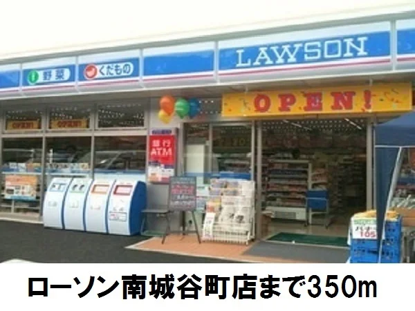ローソン安来南城谷町店まで350m