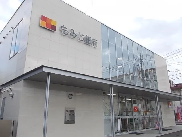 もみじ銀行まで1100m