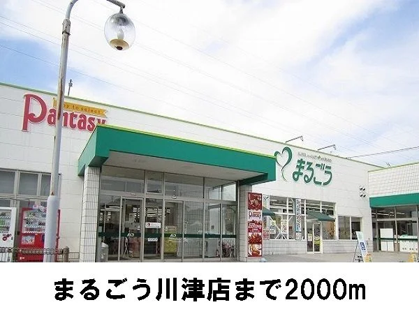 まるごうまで2000m