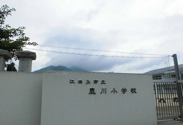 鹿川小学校まで500m